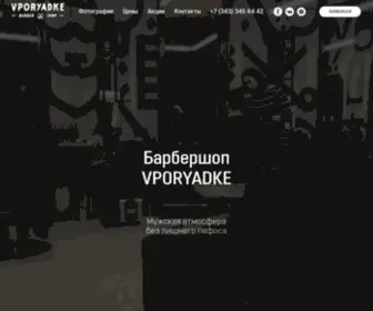 Vporyadke.me(Барбершоп) Screenshot