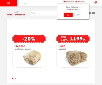 Vpostelke.ru(Сеть магазинов Постелька в) Screenshot
