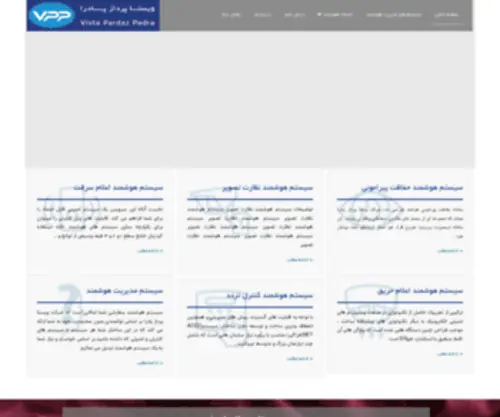 Vppalarm.com(ویستا پرداز پادرا) Screenshot