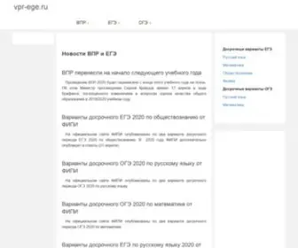 VPR-Ege.ru(ВПР и ЕГЭ информация) Screenshot