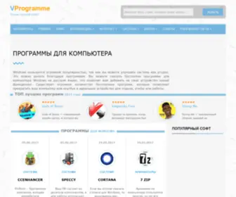 Vprogramme.ru(Программы) Screenshot