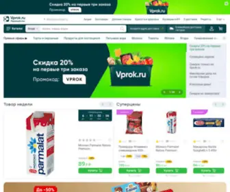 Vprok.ru(Перекрёсток) Screenshot