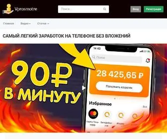 Vprosmotre.ru(смотри видео онлайн) Screenshot