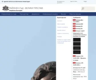 VPRS-Court.org(РАЙОНЕН) Screenshot