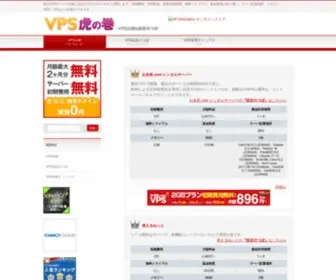 VPS-Tora.com(国内VPSレンタルサーバ) Screenshot