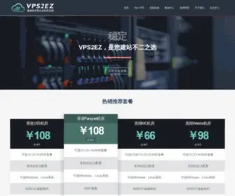 VPS2EZ.com(领先的云VPS服务) Screenshot