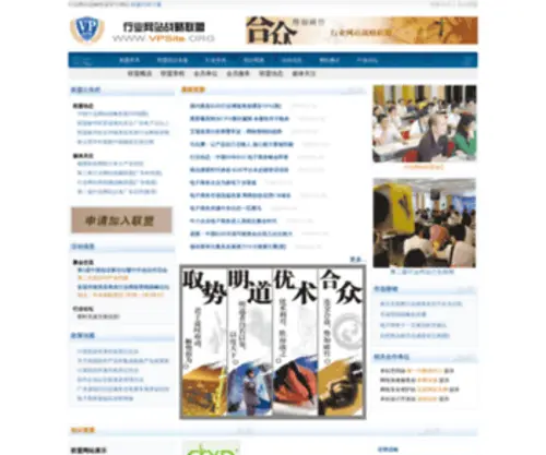 Vpsite.org(中国行业网站战略联盟) Screenshot