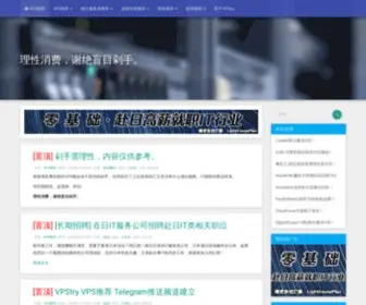 VPSTRY.com(VPS推荐) Screenshot