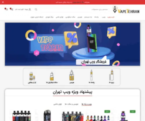 Vptehran.shop(خرید ویپ) Screenshot