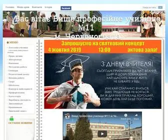 Офіційний сайт ВПУ№11