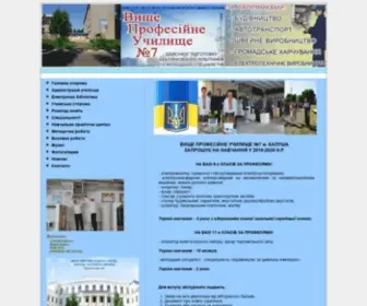 Vpu7.com.ua(Вище професійне училище №7 м) Screenshot