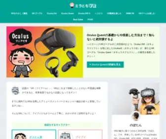 VR-Miratomo.jp(ミラともvrでは、ゆかいなキャラクター達が登場してvrやarやmr) Screenshot