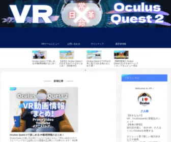 VR-Oculus-Tanosimou.com(VR Oculus Tanosimou) Screenshot