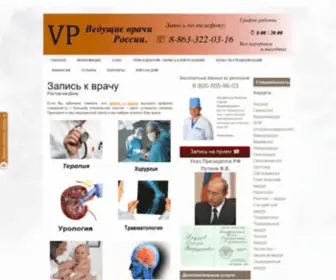 Vrach-Profi.ru Screenshot