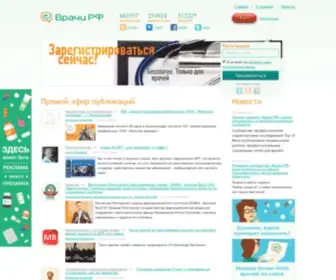 Vrachirf.ru(Сообщество Врачи РФ) Screenshot