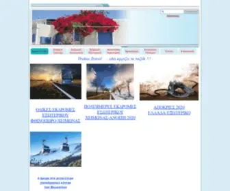 Vrakastravel.gr(Vrakas travel) Screenshot