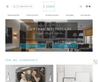Vramke.com.ua(Заказать оформление картин в Киеве) Screenshot