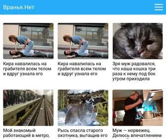 Vranya.net(Вранья.Нет) Screenshot