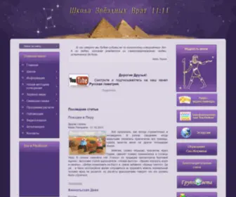 Vrata11.ru(Школа Звёздных Врат 11) Screenshot