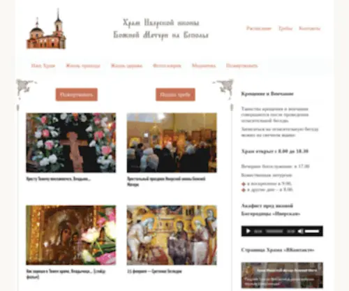 Vratarnica.ru(Храм) Screenshot