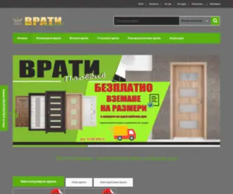 Vrati-Plovdiv.com(Врати в град Пловдив на страхотни цени) Screenshot