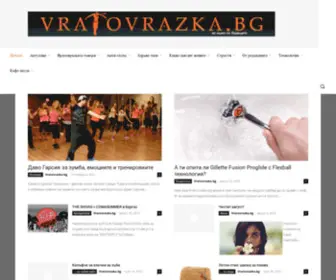 Vratovrazka.bg(списание за мъже) Screenshot