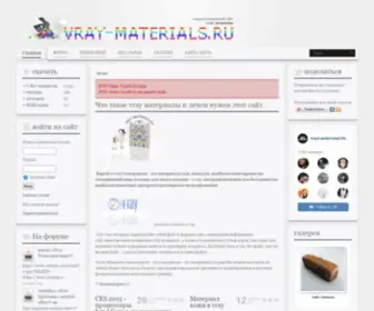 Vray-Materials.ru(Vray материалы) Screenshot