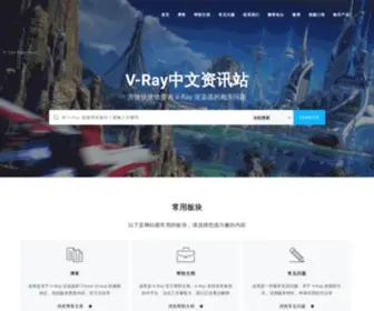 Vraymasters.cn(V-Ray中文资讯站) Screenshot