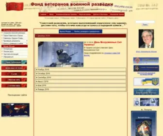 Vrazvedka.com(Фонд ветеранов военной разведки) Screenshot