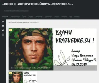 Vrazvedke.su(Военно) Screenshot