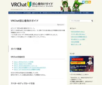 VRC.wiki(VRChat初心者向けガイド) Screenshot