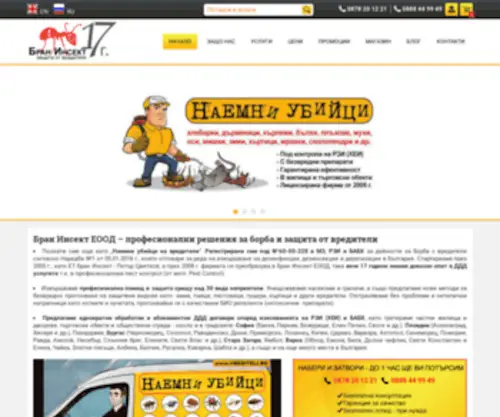 Vrediteli.bg(Унищожаване на вредители) Screenshot