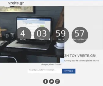 Vreite.gr(Πανελλήνιος) Screenshot