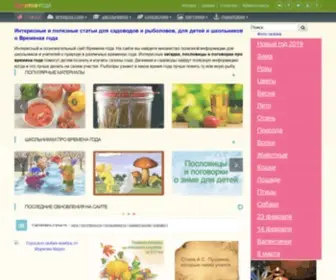 Vremena-Goda.su(Времена года) Screenshot