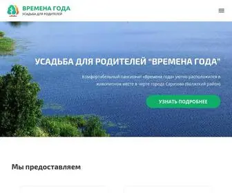 Vremenagodasar.ru(Усадьба) Screenshot