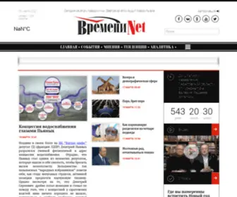 Vremenynet.ru(Персональный) Screenshot