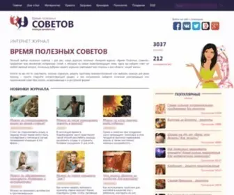 Vremya-Sovetov.ru(Интернет) Screenshot