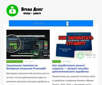 Vremyadeneg.com(Время Денег) Screenshot