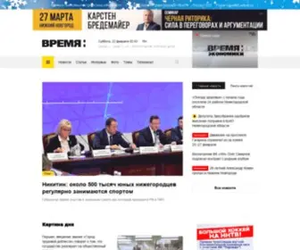 Vremyan.ru(Время Н) Screenshot