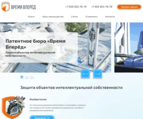 VremyavPered.com(Патентное бюро) Screenshot