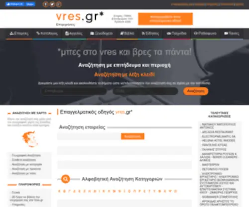 Vres.gr(Επαγγελματικός οδηγός & κατάλογος επιχειρήσεων Ελλάδος) Screenshot