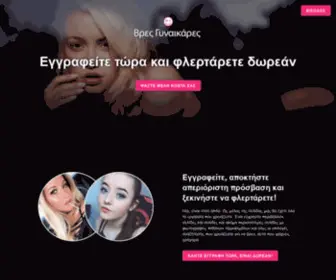 Vresgynaikares.com(Βρεςγυναικαρες) Screenshot