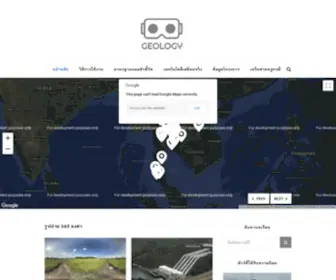 Vrgeology.net(แหล่งเรียนรู้ธรณีวิทยาเสมือนจริง) Screenshot