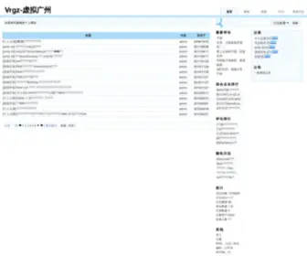 VRGZ.com(Vrgz-虚拟广州) Screenshot