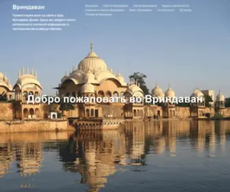 Vrindavana.ru Screenshot