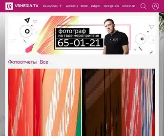 Vrmedia.tv(фотоотчеты) Screenshot