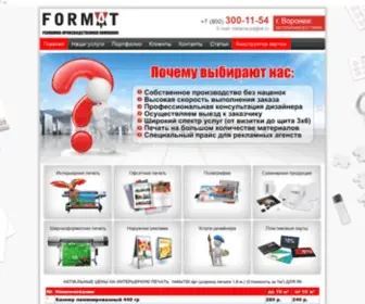 VRN-Format.ru(Рекламное) Screenshot