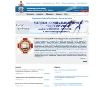 VRNgmu.ru(вгму им) Screenshot