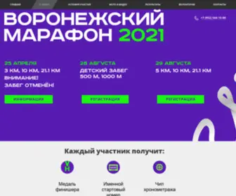 VRnrun.ru(Воронежский) Screenshot
