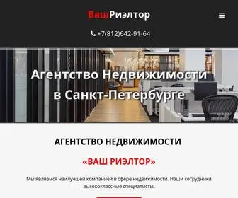 VRSPB.ru(ГК Агентство Недвижимости "Ваш Риэлтор") Screenshot